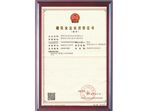 建筑業(yè)企業(yè)資質(zhì)證書(shū)
