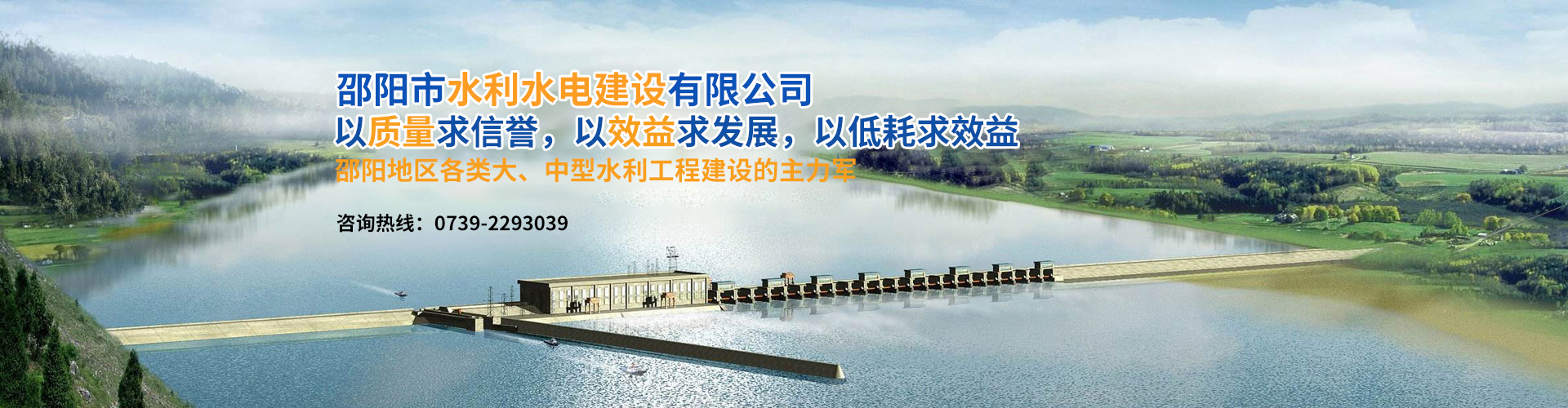 邵陽(yáng)市水利水電建設(shè)有限公司|邵陽(yáng)水利水電|邵陽(yáng)水利水電工程|邵陽(yáng)水利